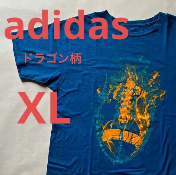 海外直輸入USED品 adidas／アディダス　ドラゴン柄Ｔシャツ XLサイズ