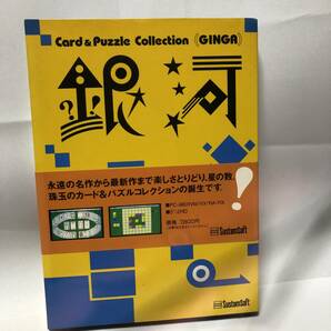 銀河 Card Puzzle Collection PC-9801の画像1