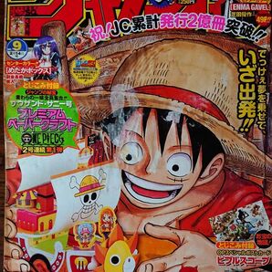 週刊少年ジャンプ2011年No.9