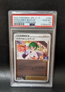 ポケモンカード　ハマナのバックアップ　プロモ　psa10 