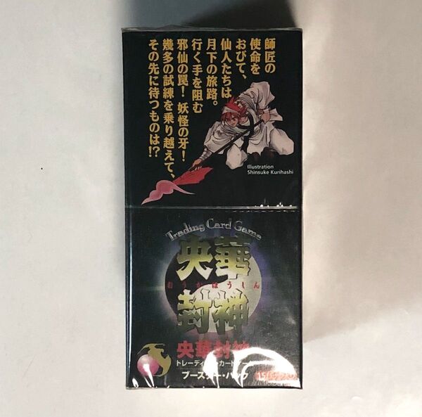新品未開封 央華封神トレーディングカードゲーム ブースターパック 1box