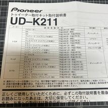 Pioneer UD-K211 トゥイーター取付キット未使用品_画像1