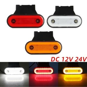 【ホワイト 白】12V/24V 兼用 ５個 LED バスマーカー トラック　サイドマーカー スモール