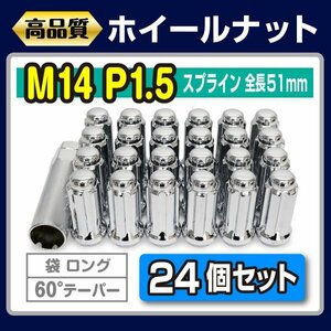 トラバース タホ サバーバン ユーコンXL アバランチ 1500 2WD/4WD M14×P1.5 スプライン 袋 クローズド ロックナット 24本 6穴 ロング