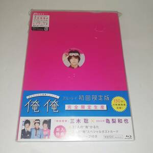 ☆俺 俺 ブルーレイ初回限定版 完全限定生産　☆セル版☆監督:三木聡 ☆出演:亀梨和也/内田有紀/加瀬 亮 他　☆送料無料