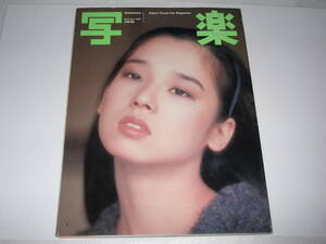 ◆写楽　◆1982年　1月号　◆付録ポスター付き　◆賀田裕子