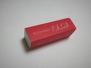 * Showa era * unused goods *[ RESTAURANT san .. matchbox ( size : approximately 1.8.× approximately 5.7.) 1 point ] * the cheapest postage 120 jpy . shipping possible!