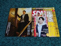 福山雅治☆表紙付き切り抜き7ページ/SPA!2022年12月28日-1月4日合併号_画像1