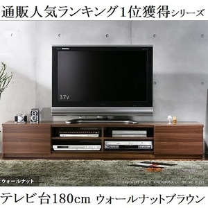 テレビ台180cm 75インチ対応 ウォールナットブラウン テレビボード ＴＶ台 ＴＶボード ローボード 地震対策 耐震 転倒防止 キャスター付き