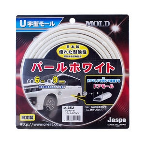  door molding pearl white 6m volume width 9mm made in Japan car Jaspa/klieitoX352