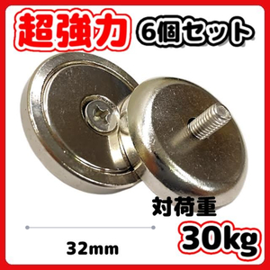 (A) super powerful magnet hook screw attaching 32mm 6 piece set Neo Jim magnet powerful magnet withstand load 30Kg stainless steel magnet anti-rust waterproof 