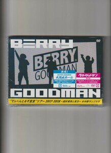 新品未開封/BERRY GOODMAN ベリーグッドマン/てっぺんとるぞ宣言ツアー 2017-2018 ～超好感男と貴方～ @中野サンプラザ（通常盤）