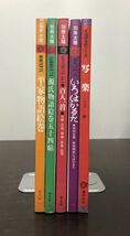 送料込! 別冊太陽 平家物語絵巻 源氏物語絵巻五十四帖 百人一首 いろはかるた ＋ 太陽浮世絵シリーズ 写楽 平凡社 5冊セット まとめ(Y40)_画像2