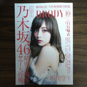 ＢＲＯＤＹ (２０１６ ＯＣＴ．１０) 隔月刊誌／白夜書房