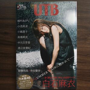 ＵＴＢ (２０１６年９月号) 月刊誌／ワニブックス