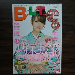 B.L.T.関東版 2017年 02月号