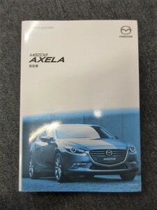 マツダ アクセラ BM 取扱説明書 印刷2016年10月 3版 取扱書 取説 MAZDA AXELA 【レターパック発送】