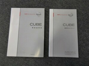 キューブ Z12 取扱説明書 取説 印刷2011年10月 T00QG-1FA0A 簡単早わかりガイド付 説明書 ニッサン CUBE 《送料180円》