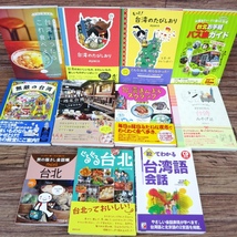 ●台湾行ったらこれ食べよう/台北 旅の指さし会話帳mini 台湾/CD BOOK 絵でわかる台湾語会話/台湾旅行/台湾グルメ/台湾語●z31171_画像1