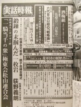 実話時報2009年11月号◆極東会/山口組/ヤクザ_画像3
