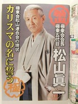 実話時報2009年11月号◆極東会/山口組/ヤクザ_画像2