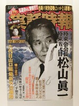 実話時報2009年11月号◆極東会/山口組/ヤクザ_画像1