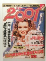 2001 1984年3月号◆萬田久子/玖珂みのを/風俗嬢_画像1