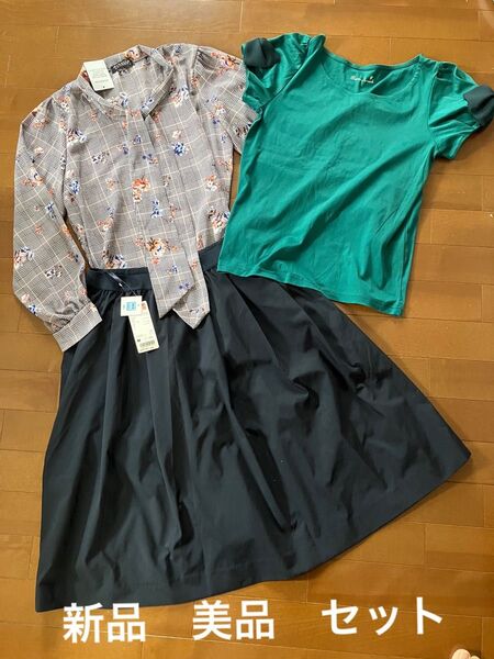 レディース服まとめ売り 激安!!タグ付き値段付き!大人可愛い キレイめ 新品美品セット トップス スカートなど 時間限定値下