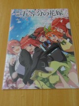 五等分の花嫁　※ムビチケ 前売り特典のみ　クリアファイル　非売品！_画像1