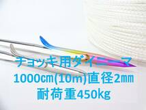 送料全国250円　ダイニーマ　チョッキ　ライン　径2mm 耐荷重450kg 　長さ10m 魚突き 銛 素潜り スピアフィッシング_画像1