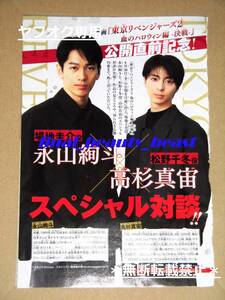 ◆永山絢斗(場地圭介)×高杉真宙(松野千冬) 映画 東京リベンジャーズ2 血のハロウィン編 -決戦 スペシャル対談 切り抜き◆週刊少年マガジン