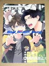 ◆甘声・小悪魔ベイビーちゃん 山口すぐり ＊ 描き下ろし漫画入り 8P小冊子◆とらのあな BLコミックフェア2022 バンブーコミックス 竹書房_画像1