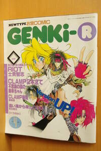  comics GENKI-R 1993 year 4 month number CLAMP/.... another monthly Newtype appendix comics GENKI. element 