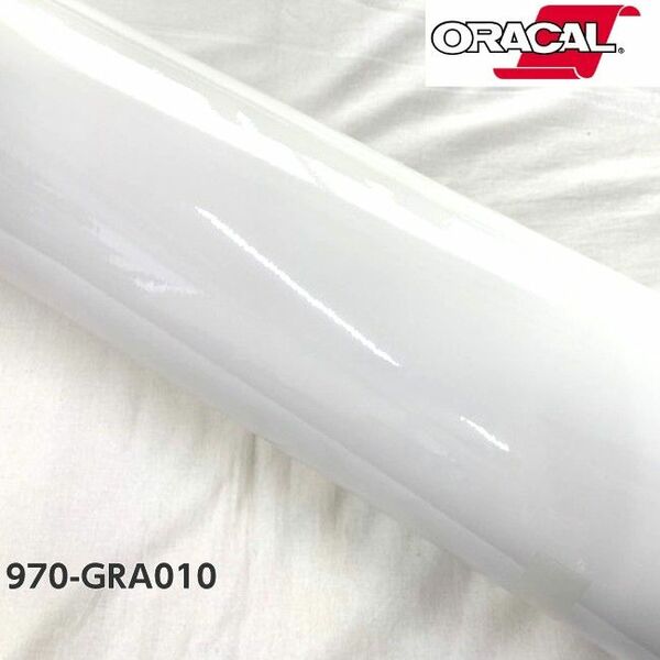 ORACAL970-GRA010 グロスホワイト 152cm幅×長さ30cm