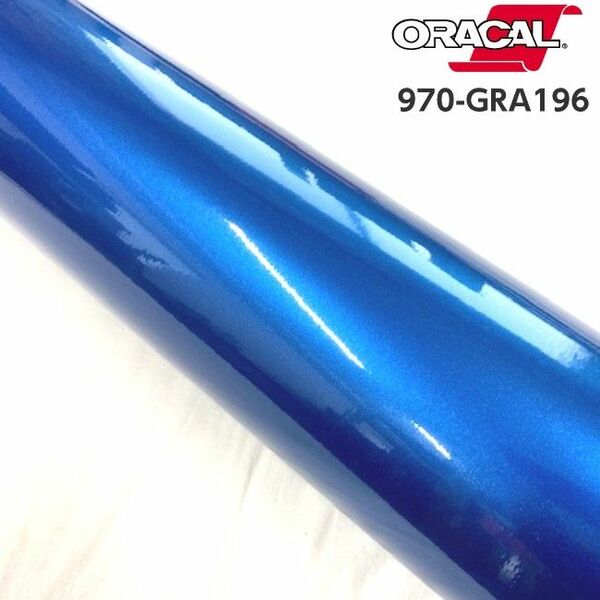 ORACAL970-GRA196 グロスナイトブルーメタリック 152cm幅×長さ30cm