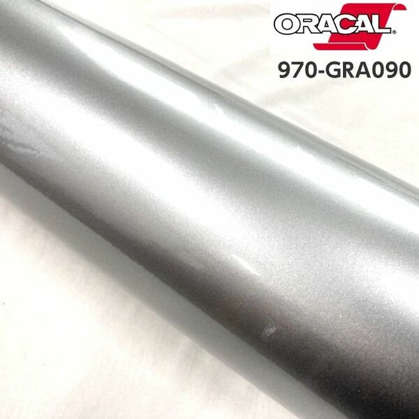 ORACAL970-GRA090 グロスシルバーグレイ 152cm幅×長さ30cm