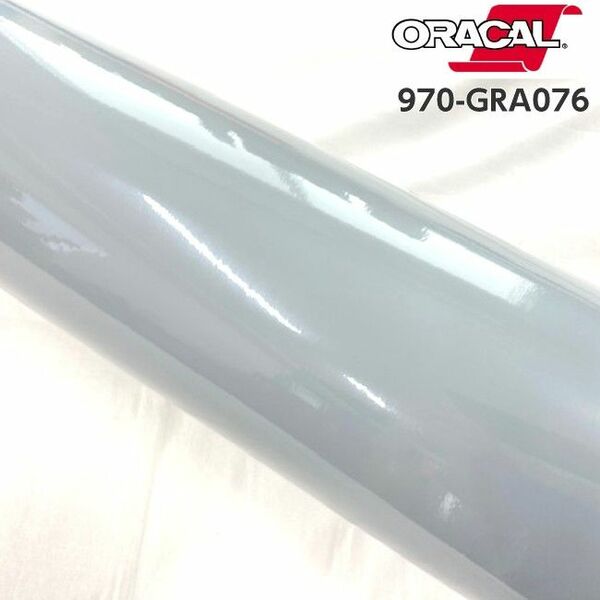 ORACAL970-GRA076 グロステレグレイ 152cm幅×長さ30cm