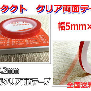 (在庫あり)Ｃｏｎｔａｃｔ　両面テープ　クリア　5ｍｍ　２巻入り　極薄　粘着　送料無料　板金　ＤＩＹ　木工　塗装