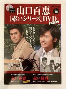 隔週刊 山口百恵 「赤いシリーズ」 DVDマガジン 2014年 7/15号／momoe-10 【DVD】