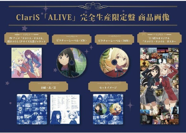 TV リコリス・リコイル OP「ALIVE」/ClariS 完全生産限定盤　オープンリーグ　特典　ポスター　限定　アクリルスタンド　CD+DVD/LPサイズ