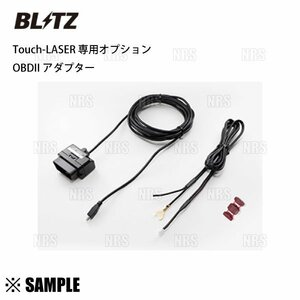 数量限定 大特価 BLITZ ブリッツ タッチレーザー OBD2ハーネス　レーザー&レーダー探知機/オプションパーツ (OBD2-BR1A