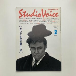 STUDIO VOICE スタジオ ボイス　Vol.111　1985年2月号　y01462_2-k2