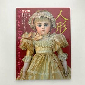 別冊太陽　人形　Yesteryears Doll Museum Collection　1983年　y01593_2-k5