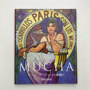 ミュシャ　ALFONS MUCHA　アール・ヌーヴォーの幕開け　TASCHEN　1993年　y01586_2-k1