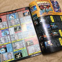 ゲーム雑誌 2.　GAMEST 1997年7月30日号 No.198 ゲーメスト　マーヴルスーパーヒーローズ 　ザ・キング・オブ・ファイターズ97_画像5