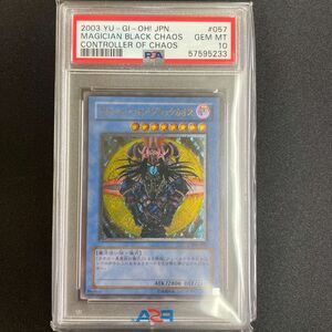 PSA10 マジシャン・オブ・ブラックカオス　 アルティメット レリーフ 遊戯王