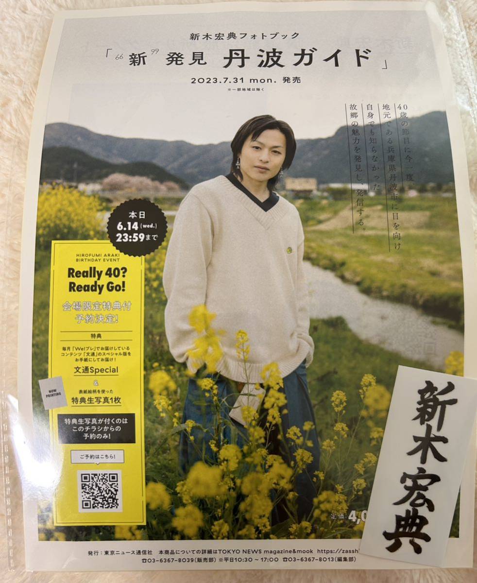 2023年最新】ヤフオク! -荒木宏文の中古品・新品・未使用品一覧