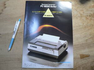 パソコン チラシ NEC PC-8000シリーズ PC-8023-C