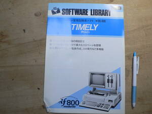 パソコン チラシ 沖電気 if800 ソフトウェア TIMELY タイムリィ/1984年