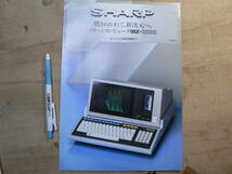 パソコン チラシ シャープ mz-2000/1982年 Sharp_画像1